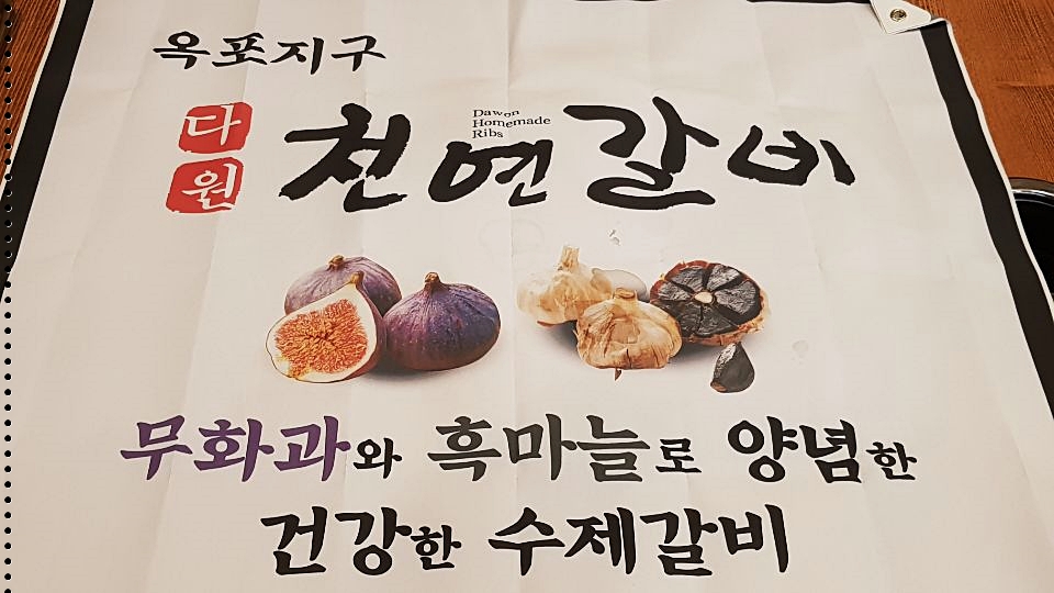 다원천연갈비 이미지