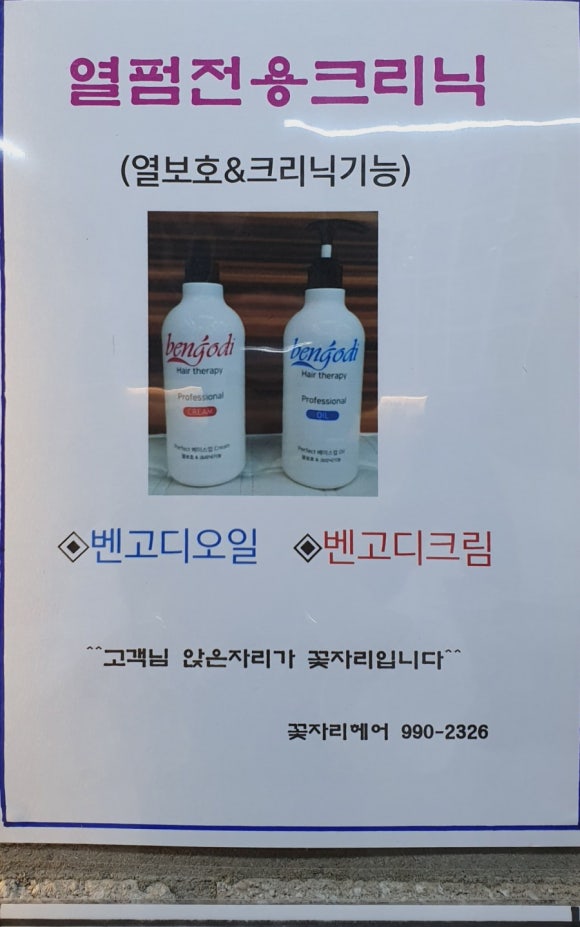 꽃자리헤어 이미지