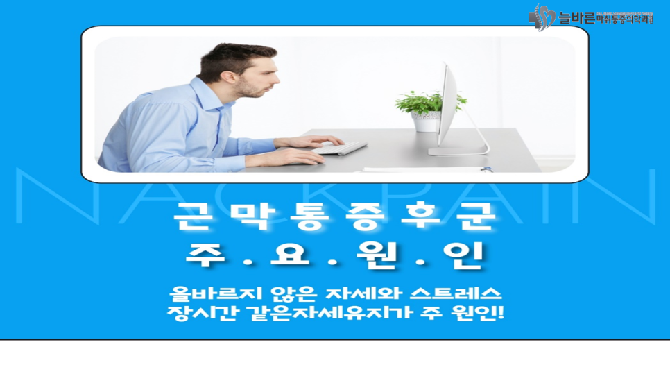 바른마취통증의학과의원 이미지