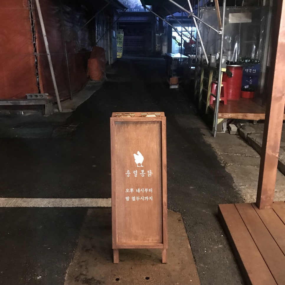 충렬통닭 이미지