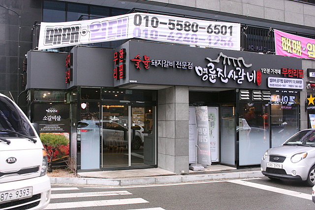 명륜진사갈비울산 이미지