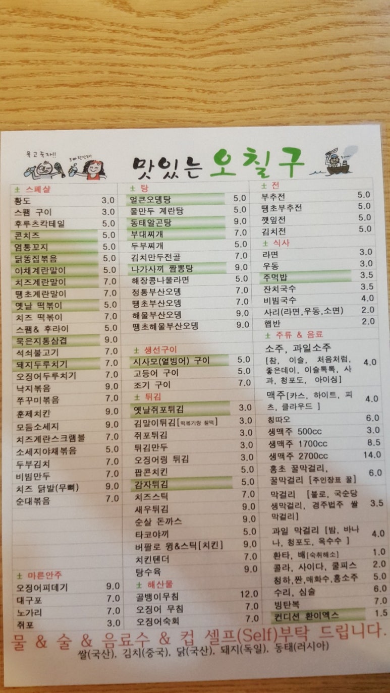 맛있는오칠구 이미지