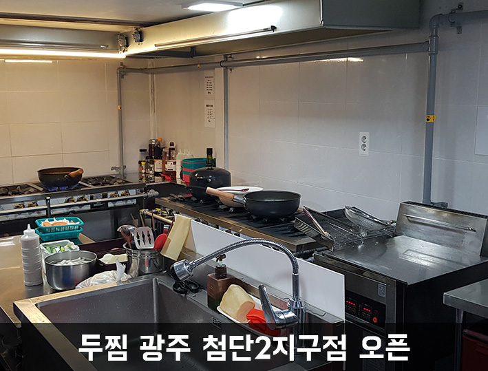 두마리찜닭두찜광주첨단1지구점 이미지