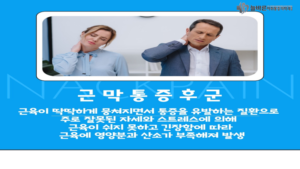 바른마취통증의학과의원 이미지