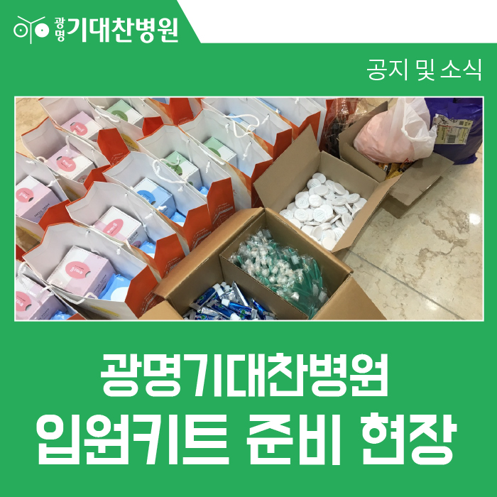 광명기대찬병원 이미지
