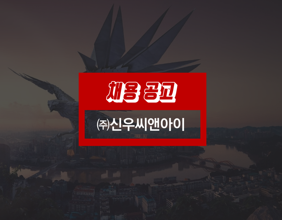 신우정보시스템 이미지