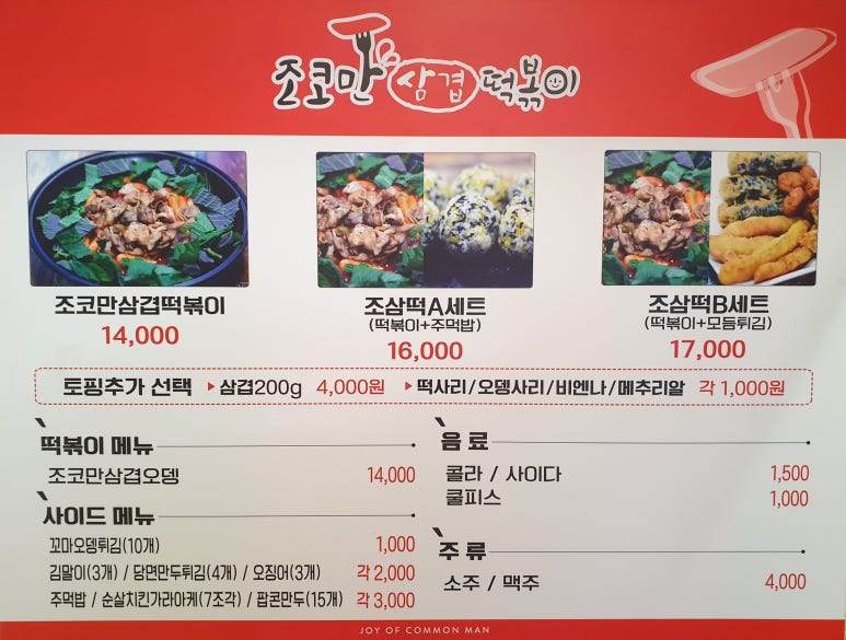 조코만 이미지