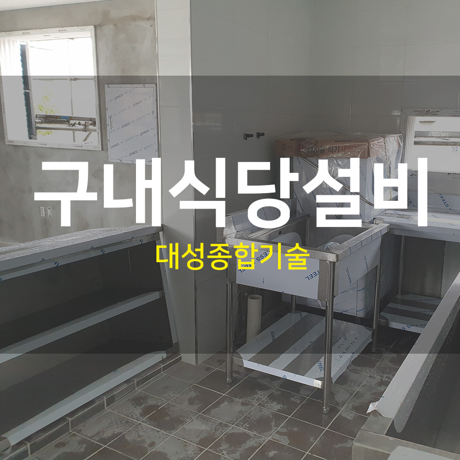 대성구내식당 이미지