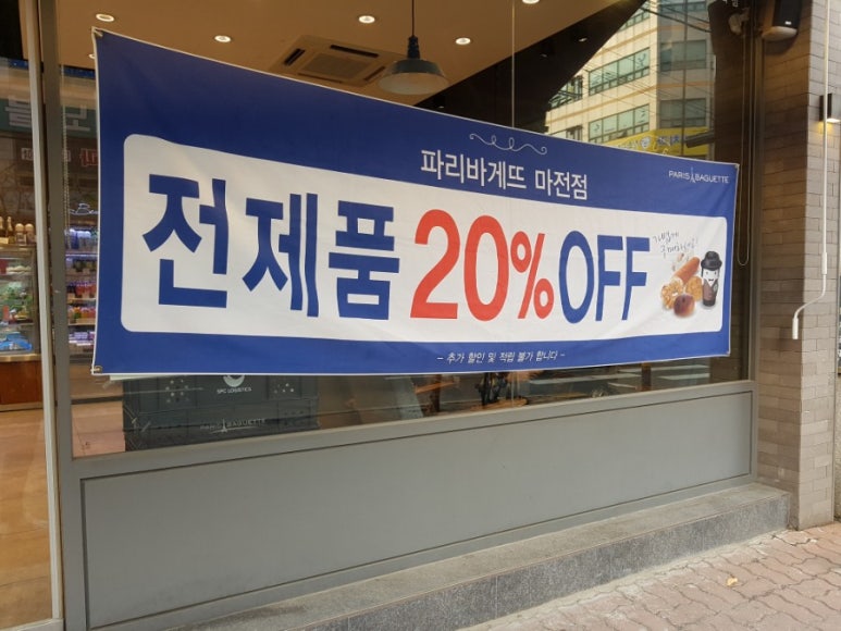 파리바게뜨마전점 이미지
