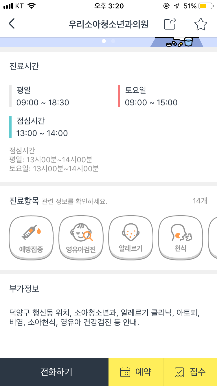 우리맘소아청소년과의원 이미지
