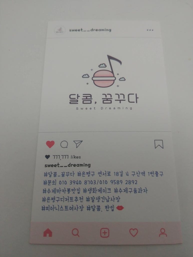 달콤;꿈꾸다 이미지