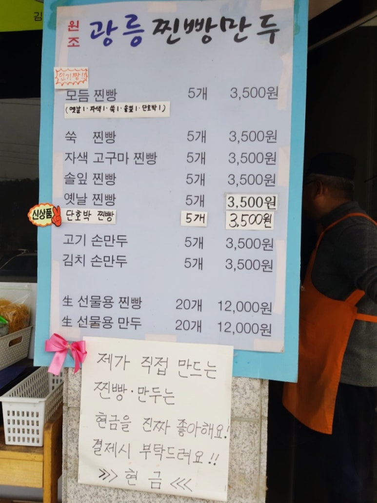 광릉찐빵만두 이미지
