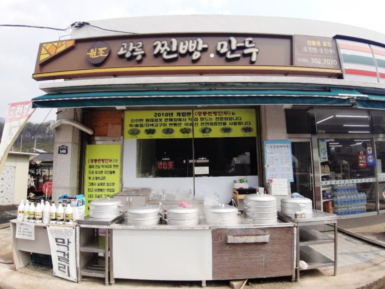 광릉찐빵만두 이미지