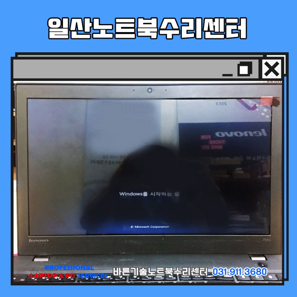 일산노트북수리 이미지