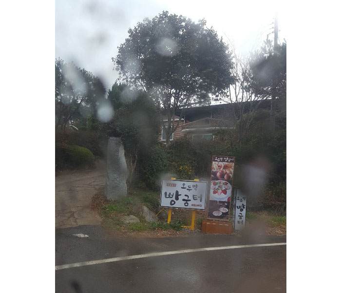 오두막빵굼터 이미지