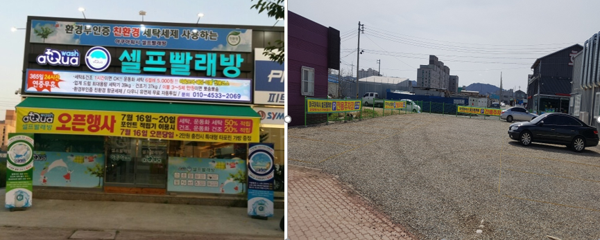 아쿠아워시포항 이미지