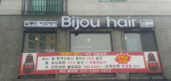 비쥬헤어 이미지