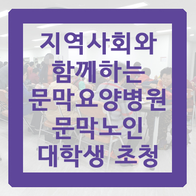 와이의료재단문막요양병원 이미지