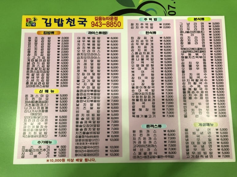 김밥천국길음뉴타운점 이미지