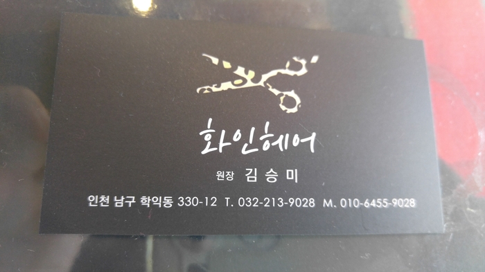 화인헤어 이미지