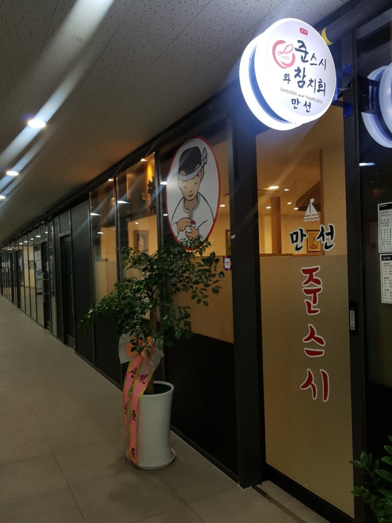 준스시참치 이미지