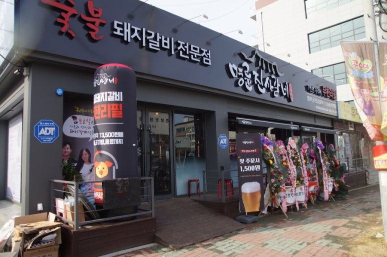 명륜진사갈비경북흥해점 이미지