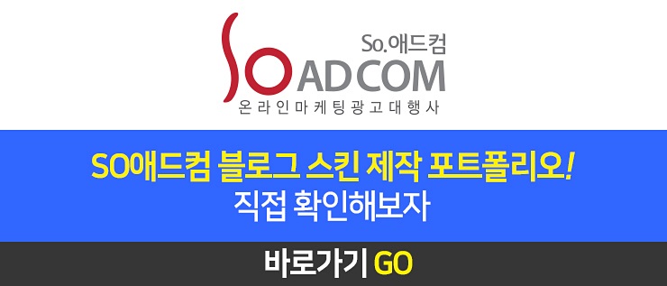 SO애드컴 이미지