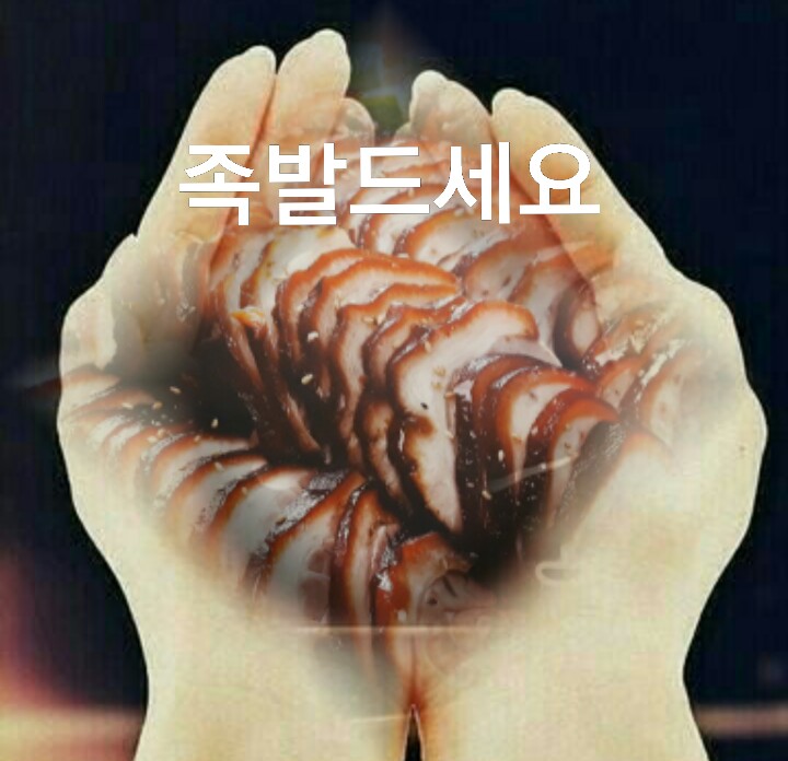 가장맛있는족발김포 이미지