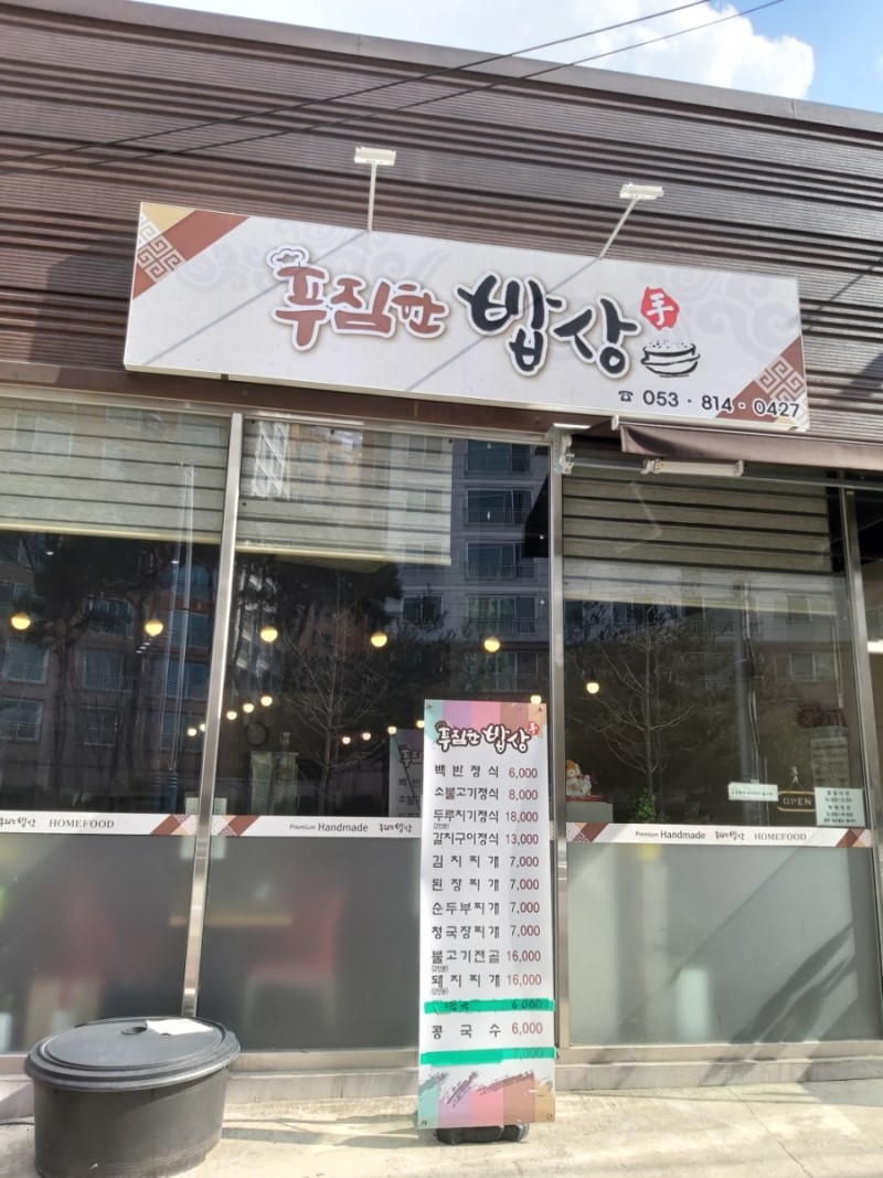 푸짐한밥상 이미지