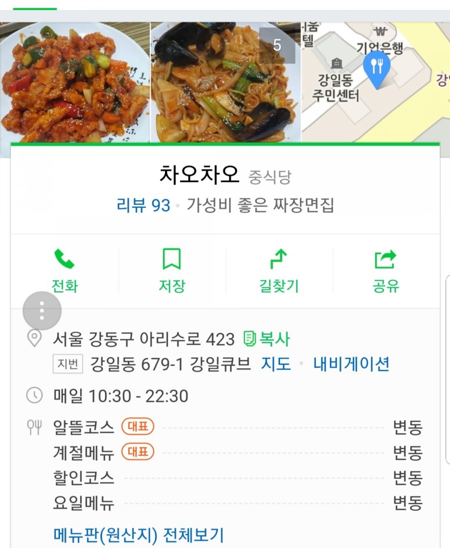 차오차오(강일점) 이미지