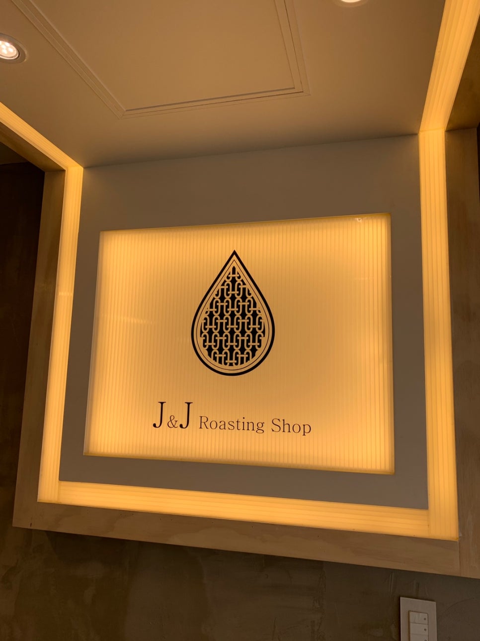 J&J 로스팅샵 이미지