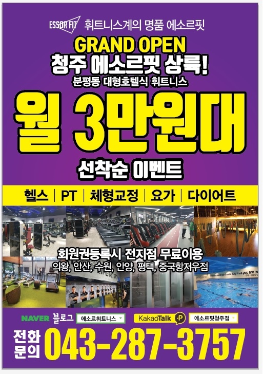 에소르핏청주점 이미지