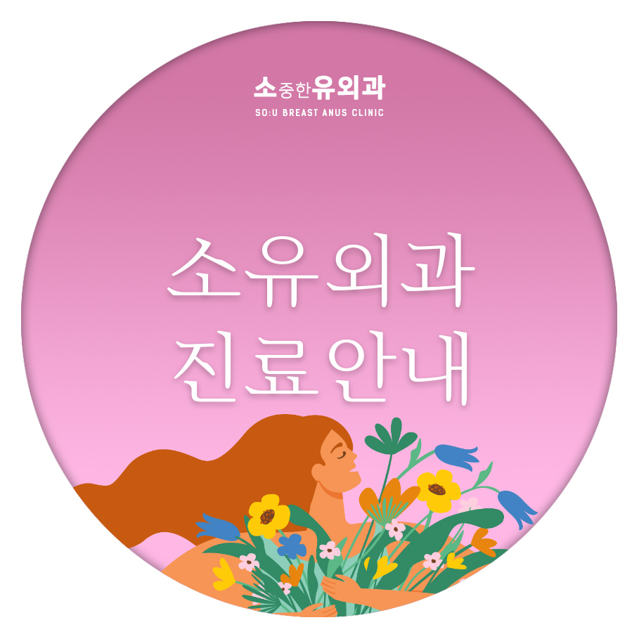 소유외과 이미지