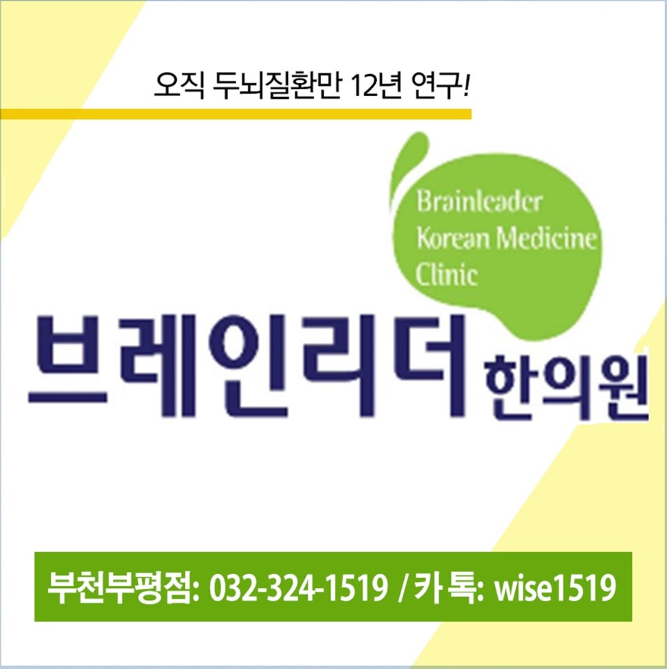 아이리더한의원 이미지