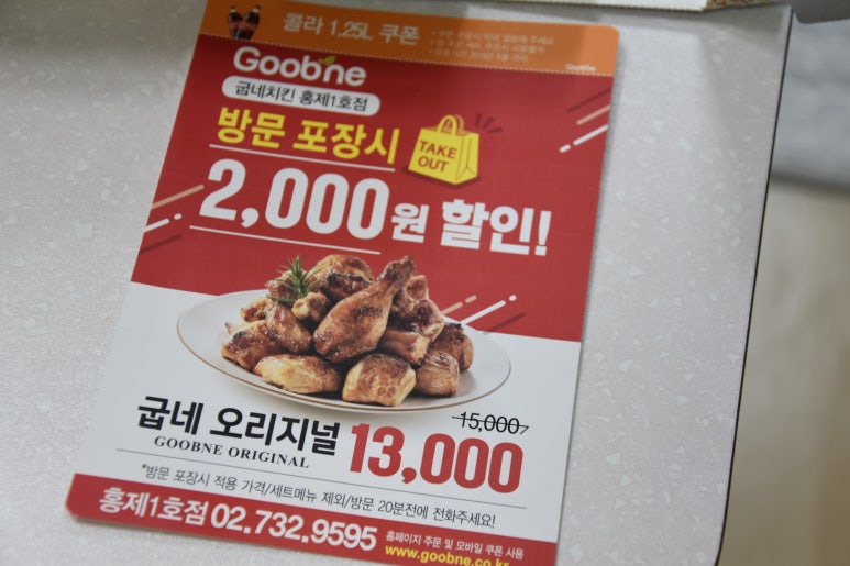 굽네치킨(홍제1호) 이미지