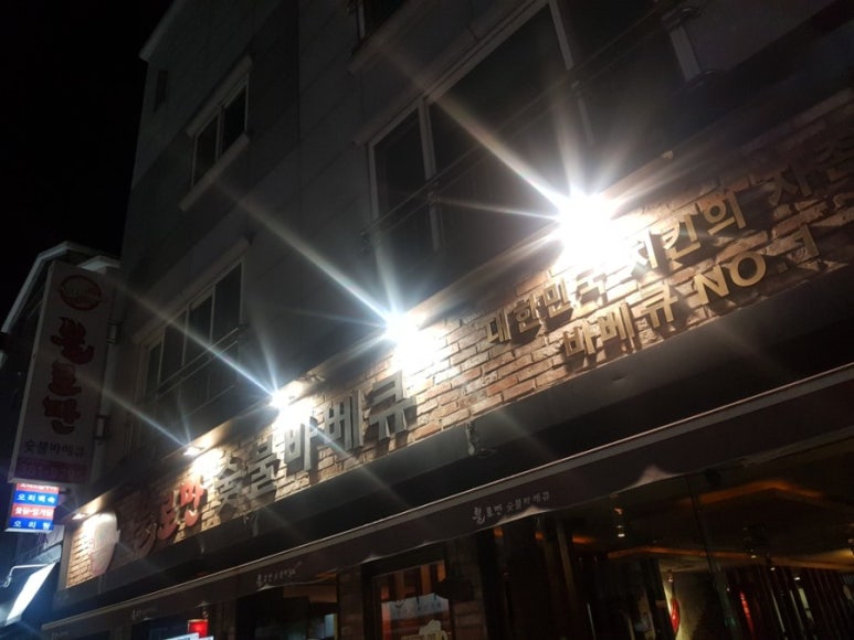 불로만숯불바베큐양산 이미지