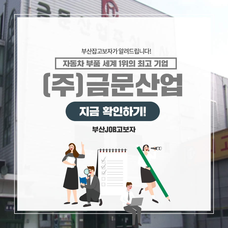 (주)금문 이미지