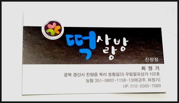 사랑방떡집 이미지