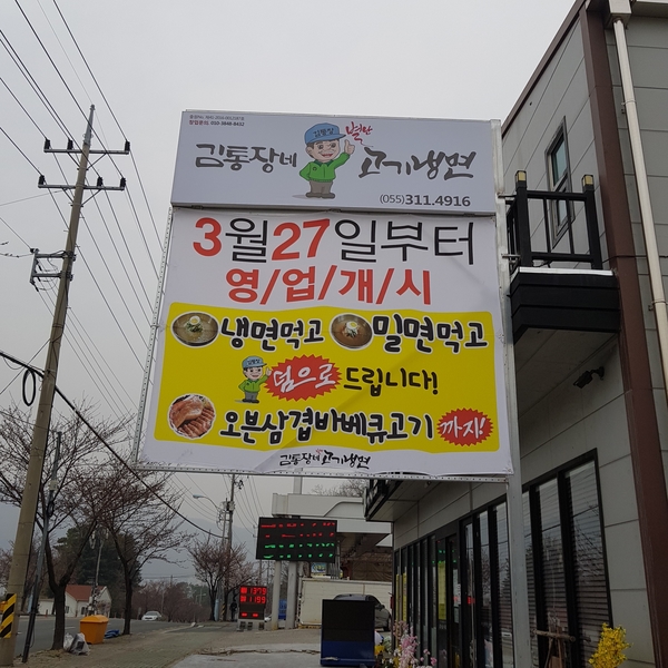김통장네고기냉면 이미지