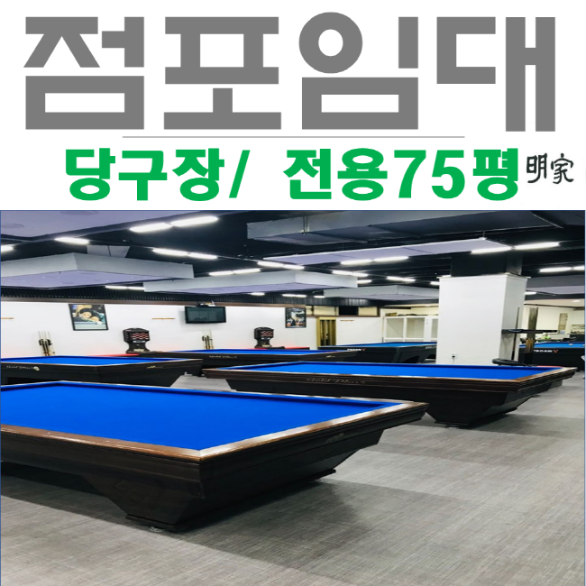 동아당구장 이미지