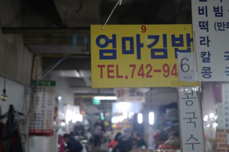 엄마김밥 이미지