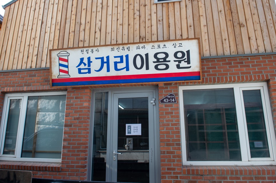 경성이용원 이미지