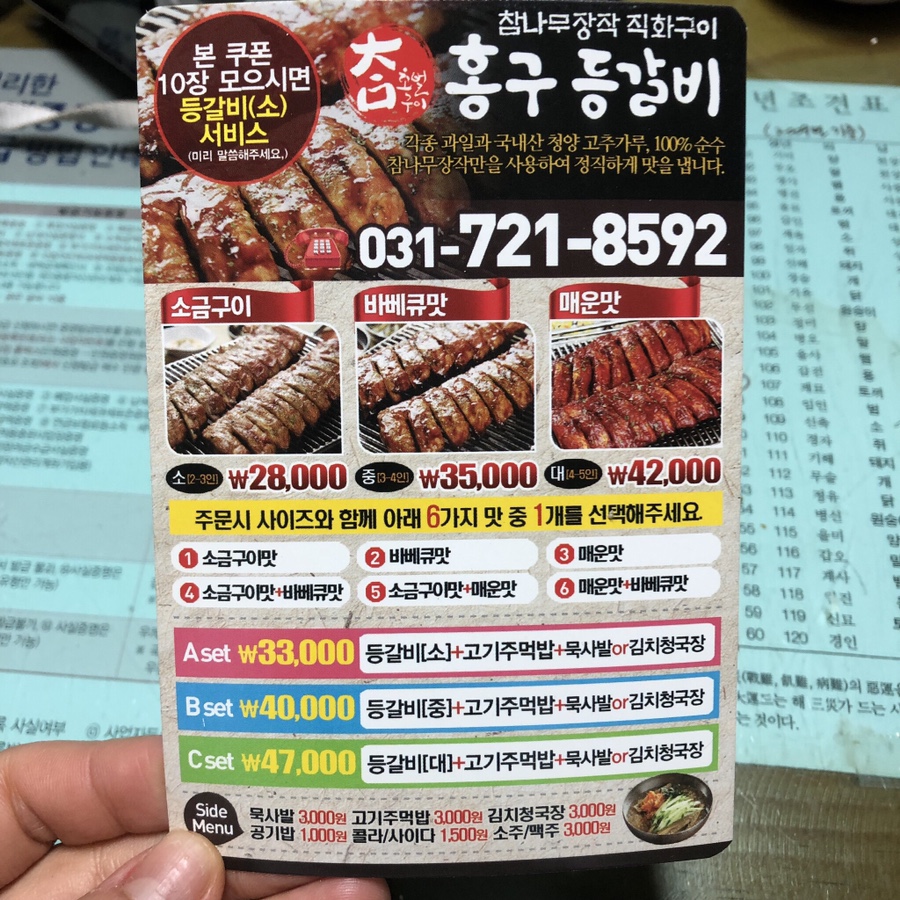 홍구등갈비 이미지