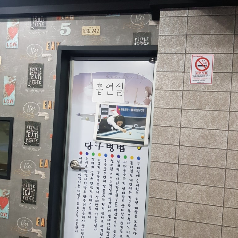 한큐당구장 이미지