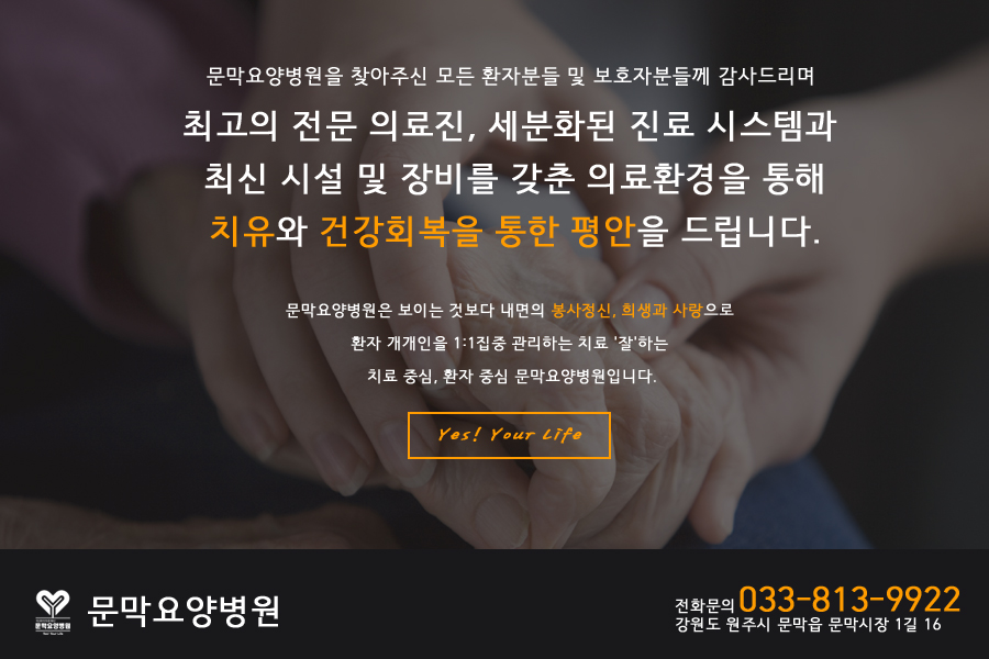 와이의료재단문막요양병원 이미지