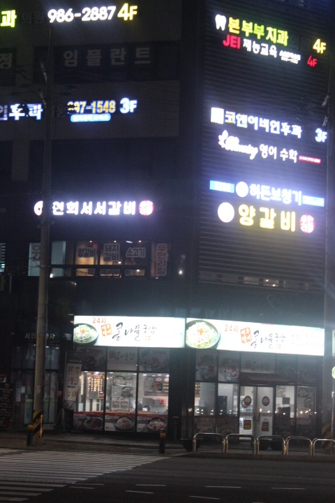연희서서갈비 이미지