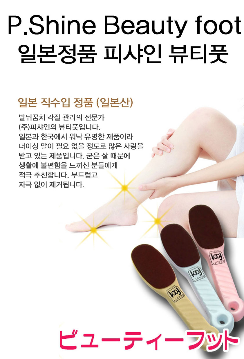 뷰티풋 이미지