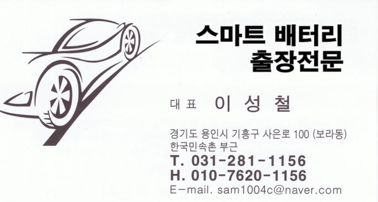 서천밧데리할인매장 이미지
