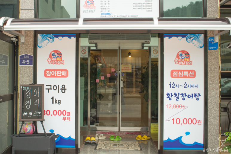 송가네장어 이미지