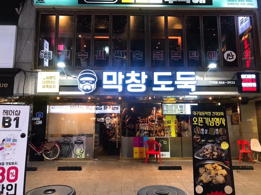 막창도둑 이미지